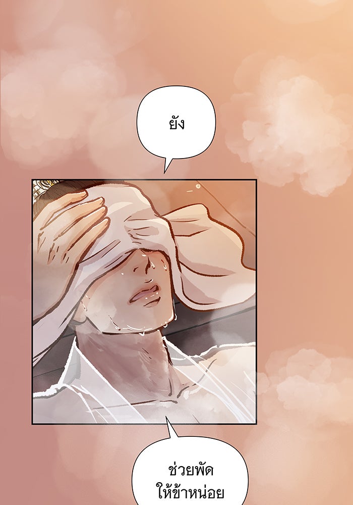 นางในหัวใจแกร่ง [The Red Sleeve] - หน้า 99