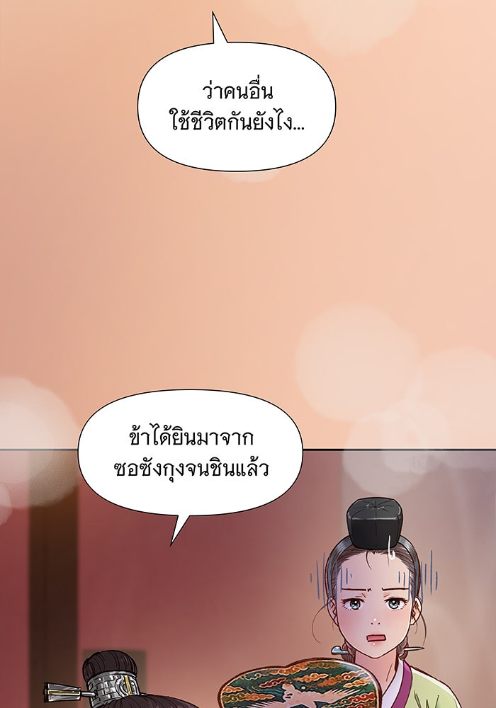 นางในหัวใจแกร่ง [The Red Sleeve] - หน้า 68
