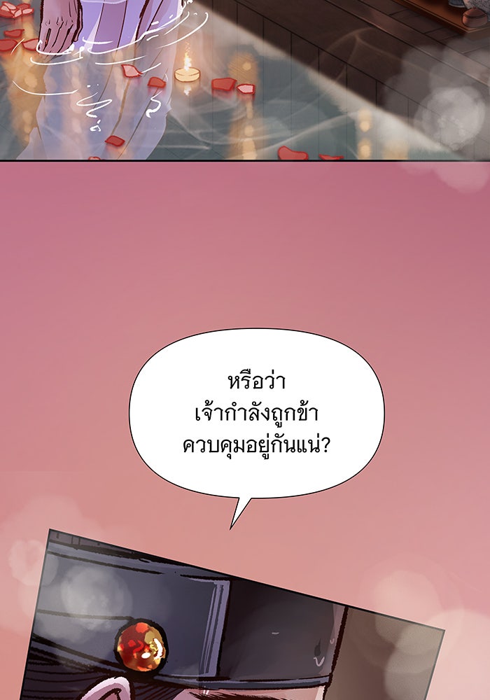 นางในหัวใจแกร่ง [The Red Sleeve] - หน้า 97