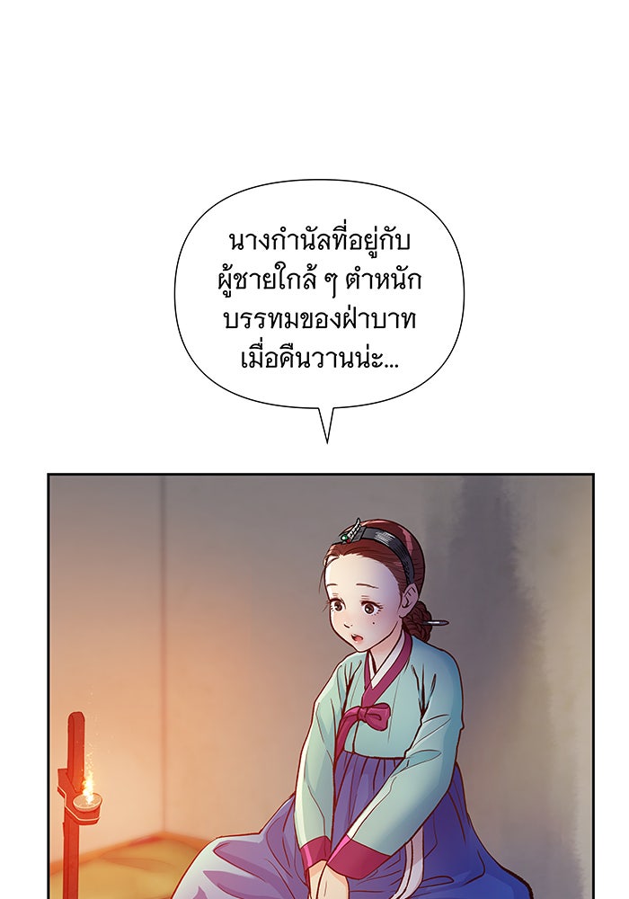 นางในหัวใจแกร่ง [The Red Sleeve] - หน้า 116