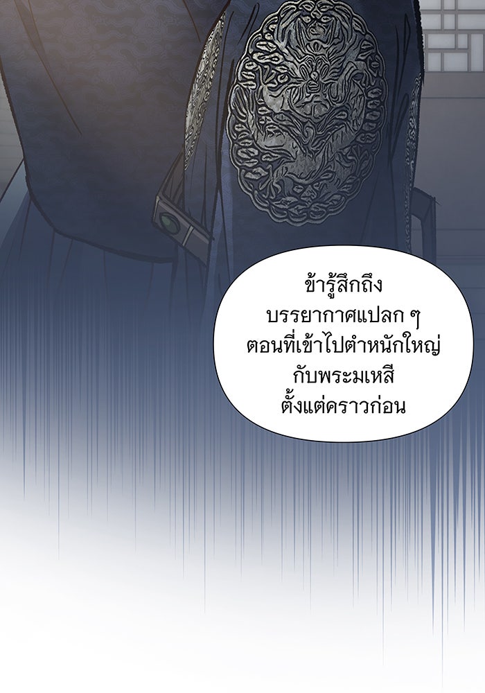 นางในหัวใจแกร่ง [The Red Sleeve] - หน้า 34