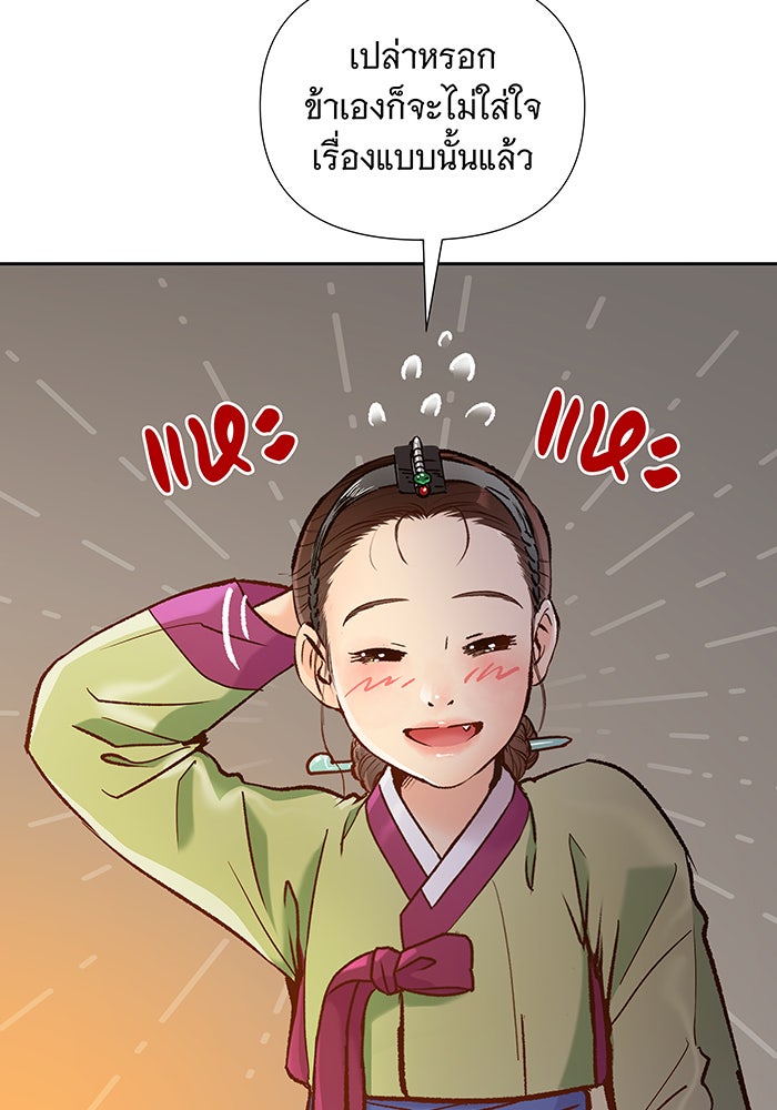 นางในหัวใจแกร่ง [The Red Sleeve] - หน้า 78