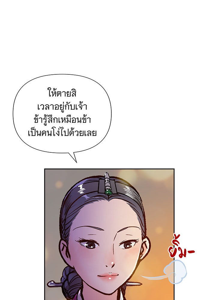 นางในหัวใจแกร่ง [The Red Sleeve] - หน้า 83