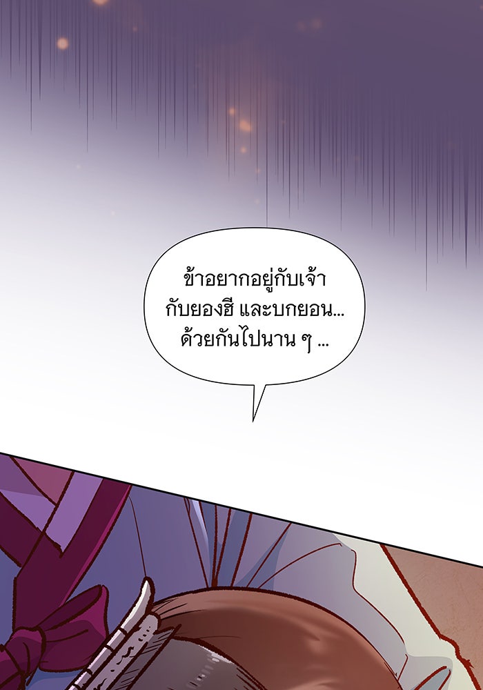นางในหัวใจแกร่ง [The Red Sleeve] - หน้า 93