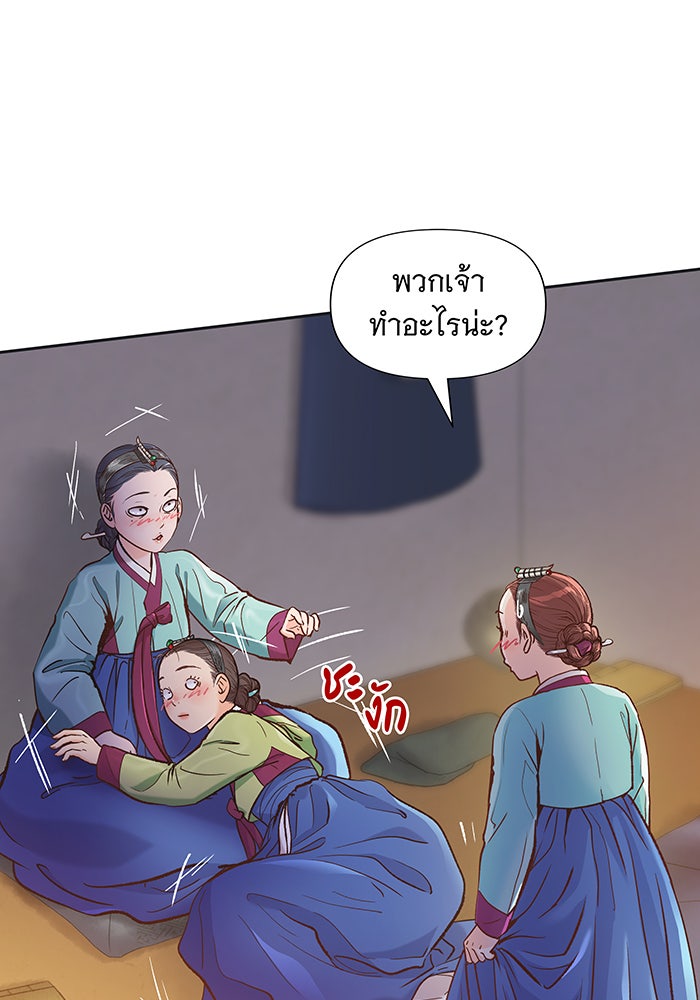 นางในหัวใจแกร่ง [The Red Sleeve] - หน้า 97