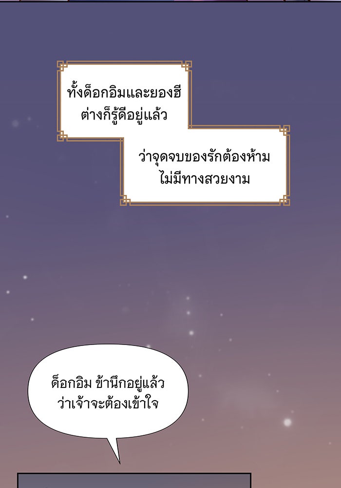 นางในหัวใจแกร่ง [The Red Sleeve] - หน้า 16