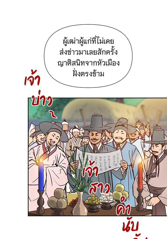 นางในหัวใจแกร่ง [The Red Sleeve] - หน้า 44