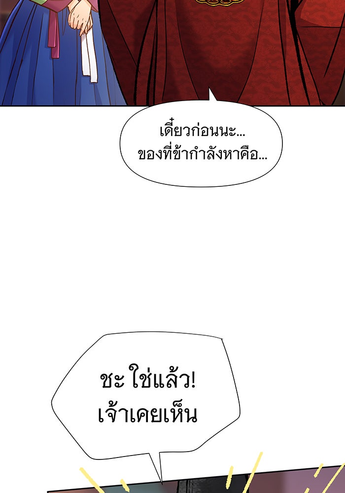 นางในหัวใจแกร่ง [The Red Sleeve] - หน้า 103