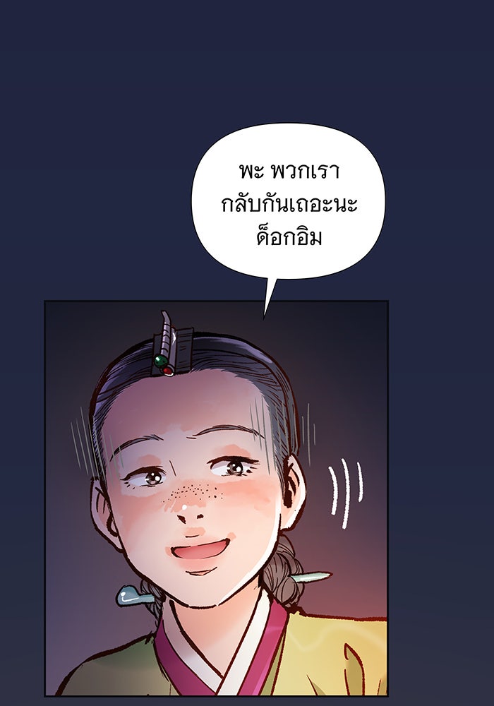 นางในหัวใจแกร่ง [The Red Sleeve] - หน้า 24
