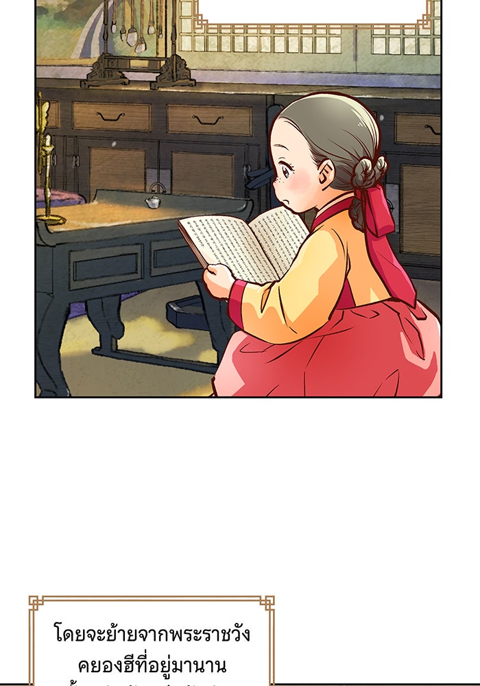 นางในหัวใจแกร่ง [The Red Sleeve] - หน้า 42