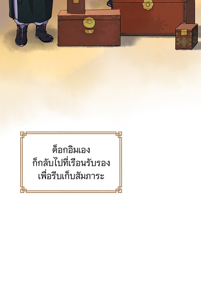 นางในหัวใจแกร่ง [The Red Sleeve] - หน้า 48