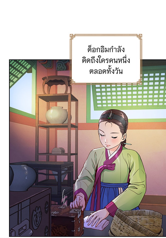นางในหัวใจแกร่ง [The Red Sleeve] - หน้า 49