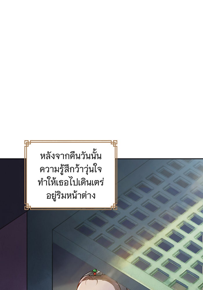 นางในหัวใจแกร่ง [The Red Sleeve] - หน้า 50