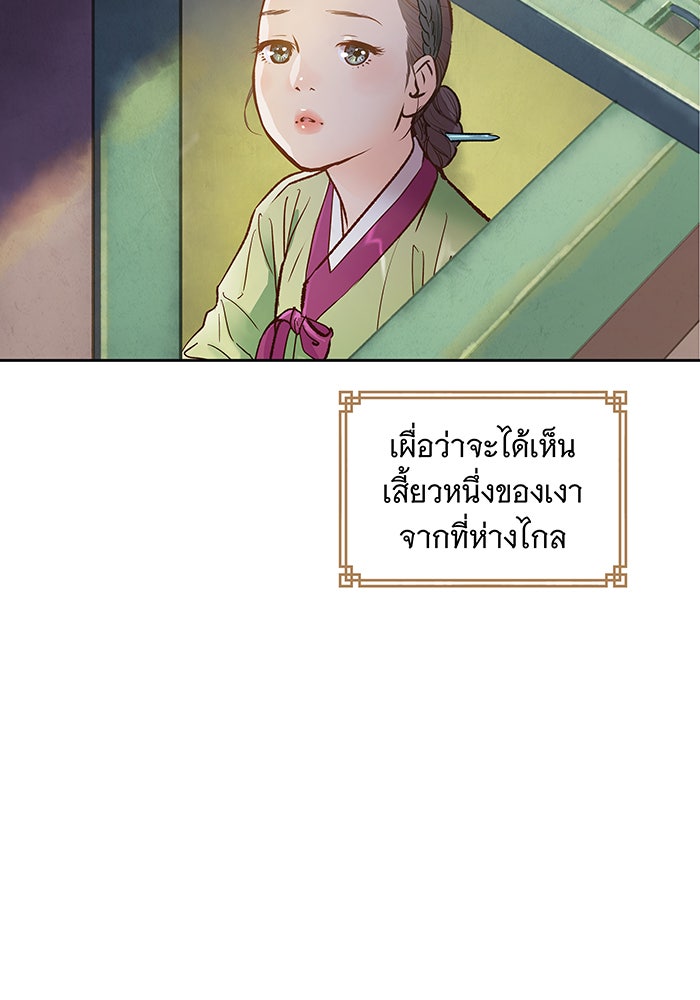 นางในหัวใจแกร่ง [The Red Sleeve] - หน้า 51
