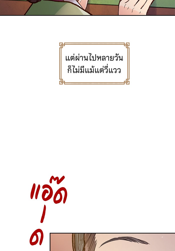 นางในหัวใจแกร่ง [The Red Sleeve] - หน้า 53