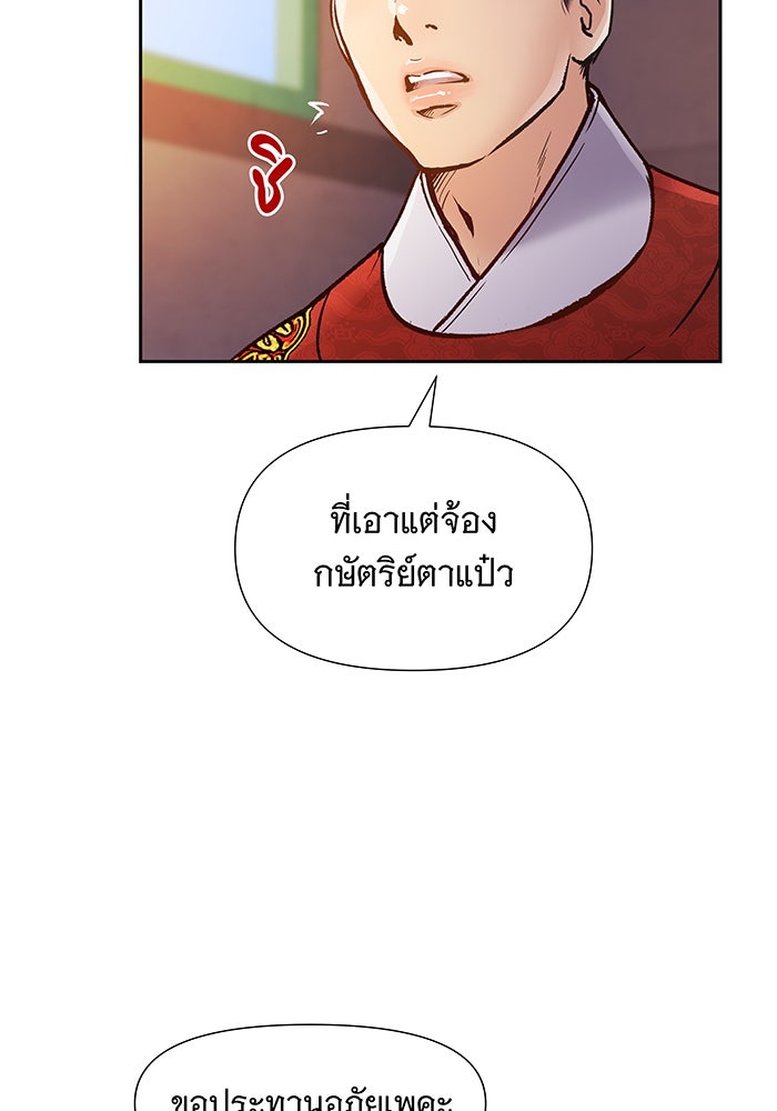 นางในหัวใจแกร่ง [The Red Sleeve] - หน้า 63
