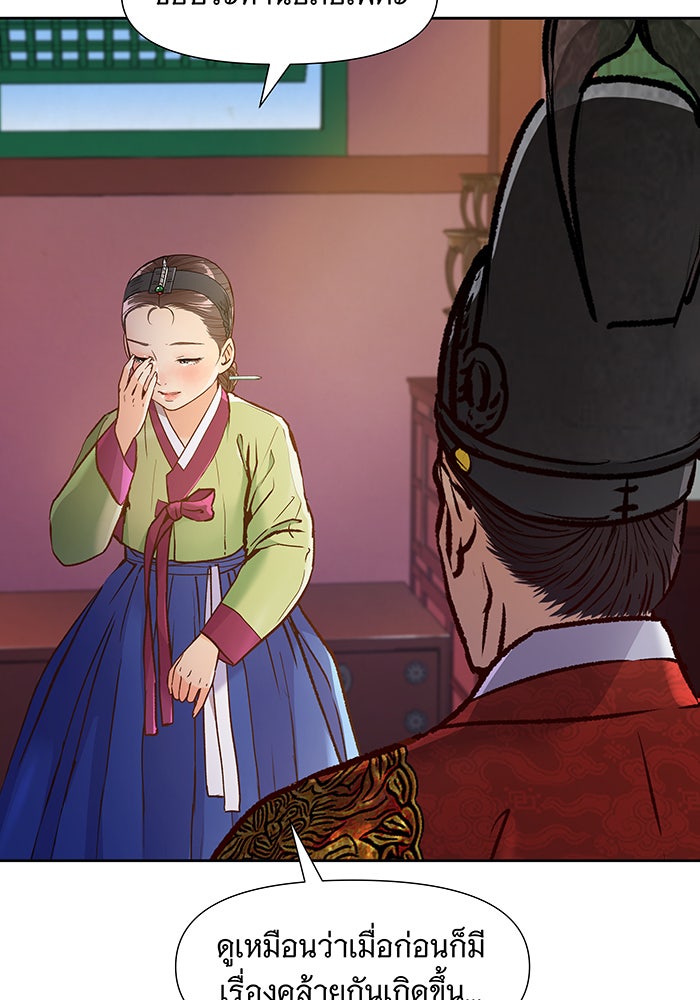 นางในหัวใจแกร่ง [The Red Sleeve] - หน้า 64