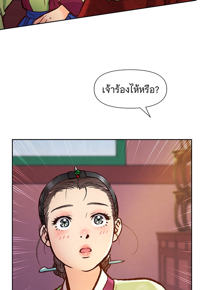 นางในหัวใจแกร่ง [The Red Sleeve] - หน้า 75