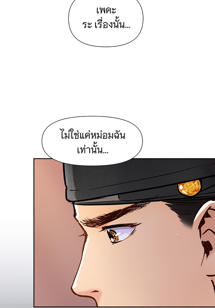 นางในหัวใจแกร่ง [The Red Sleeve] - หน้า 78