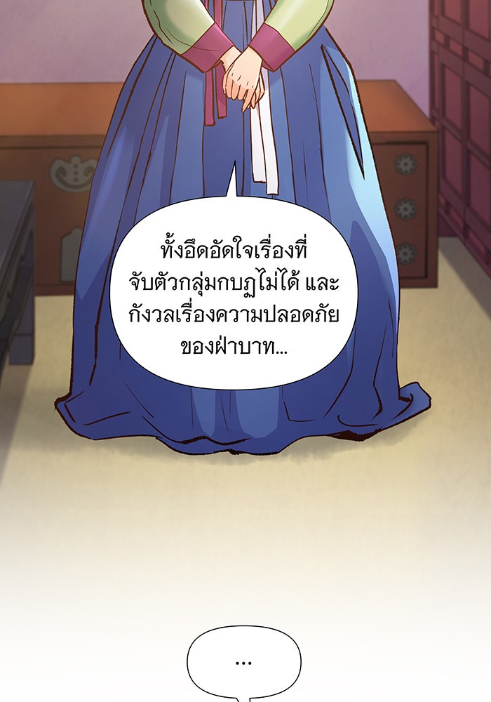 นางในหัวใจแกร่ง [The Red Sleeve] - หน้า 80