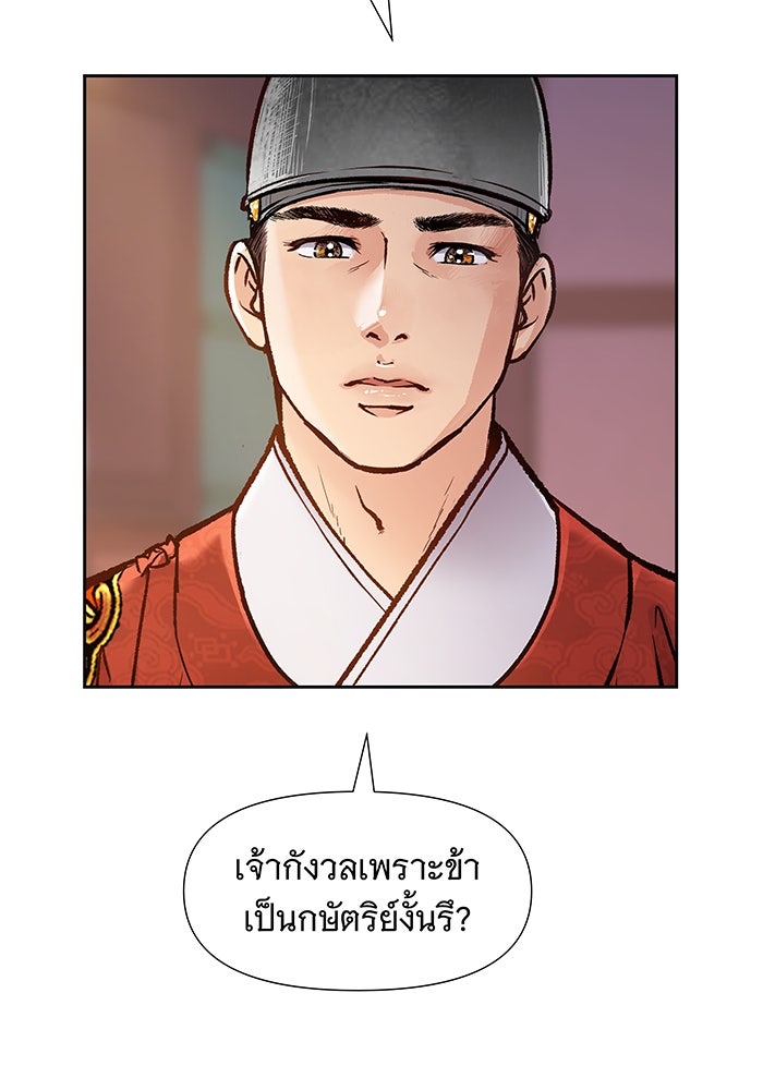 นางในหัวใจแกร่ง [The Red Sleeve] - หน้า 81