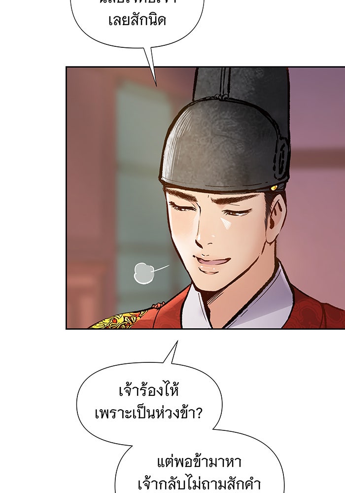 นางในหัวใจแกร่ง [The Red Sleeve] - หน้า 84