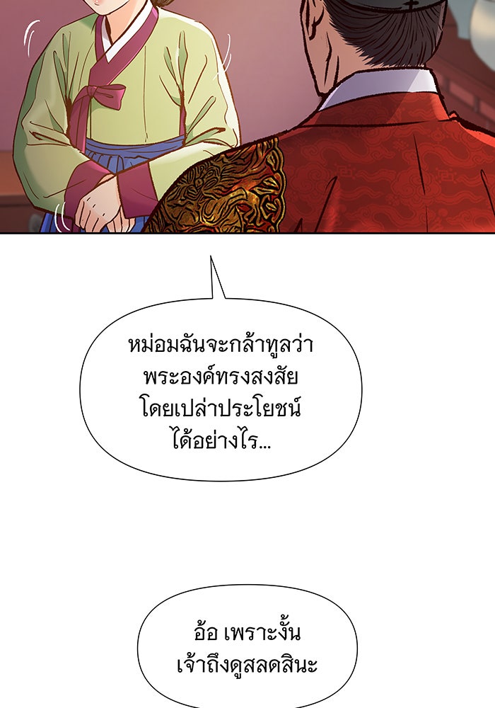 นางในหัวใจแกร่ง [The Red Sleeve] - หน้า 86
