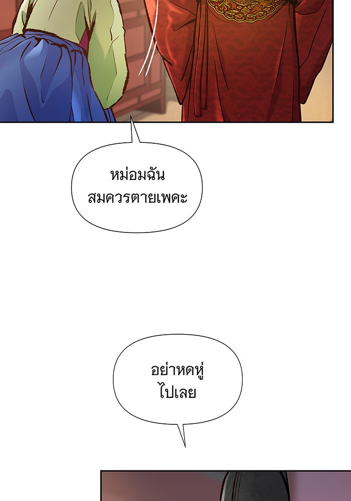 นางในหัวใจแกร่ง [The Red Sleeve] - หน้า 90