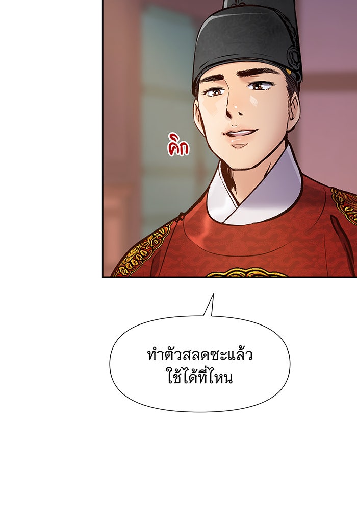 นางในหัวใจแกร่ง [The Red Sleeve] - หน้า 91