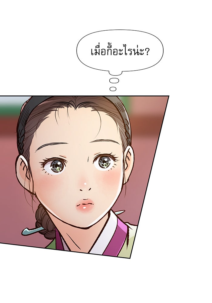 นางในหัวใจแกร่ง [The Red Sleeve] - หน้า 98