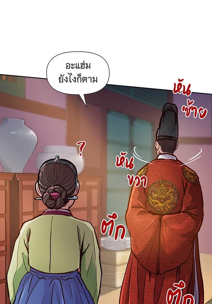 นางในหัวใจแกร่ง [The Red Sleeve] - หน้า 99