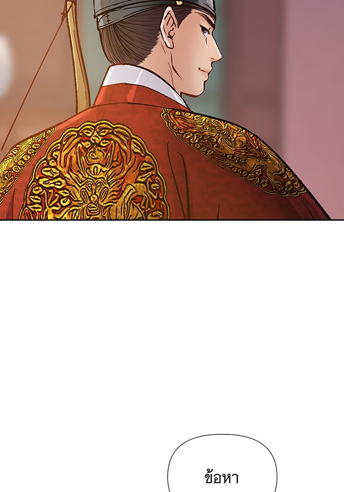 นางในหัวใจแกร่ง [The Red Sleeve] - หน้า 101