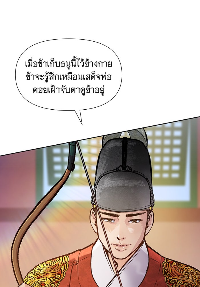นางในหัวใจแกร่ง [The Red Sleeve] - หน้า 24