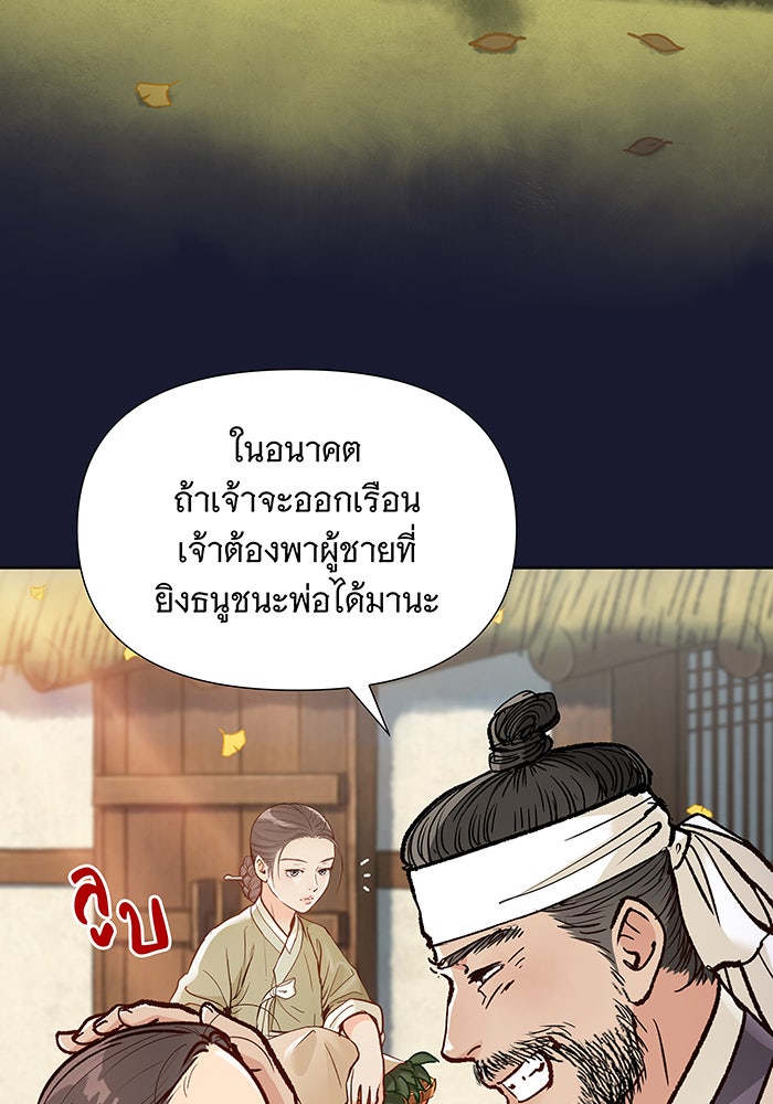 นางในหัวใจแกร่ง [The Red Sleeve] - หน้า 34
