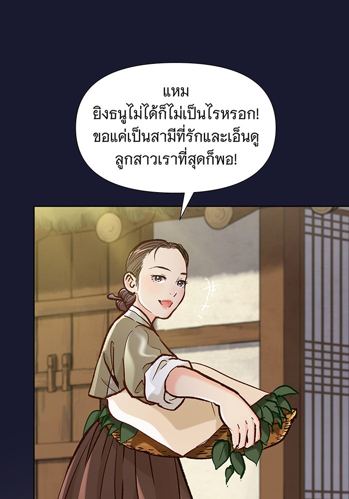 นางในหัวใจแกร่ง [The Red Sleeve] - หน้า 36