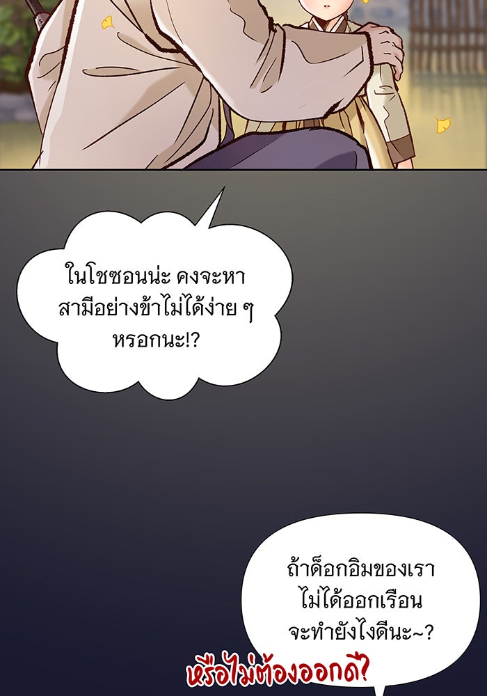 นางในหัวใจแกร่ง [The Red Sleeve] - หน้า 38