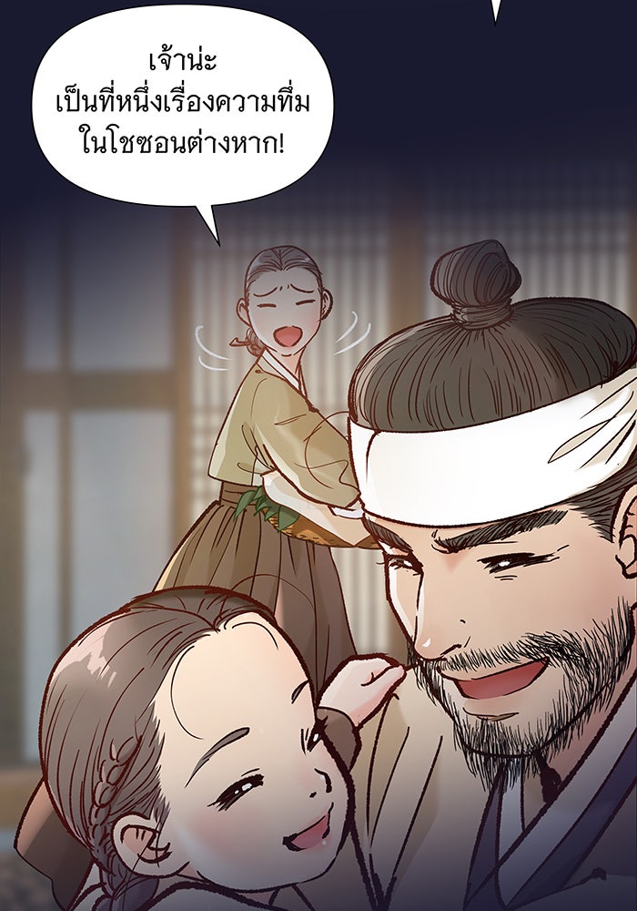 นางในหัวใจแกร่ง [The Red Sleeve] - หน้า 39