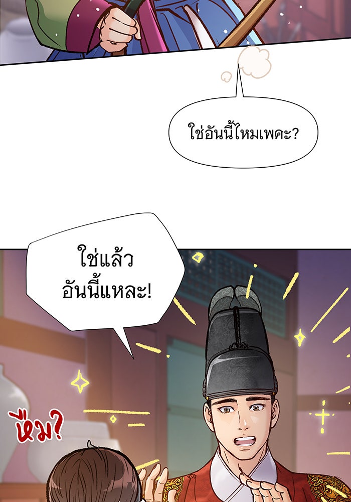 นางในหัวใจแกร่ง [The Red Sleeve] - หน้า 4