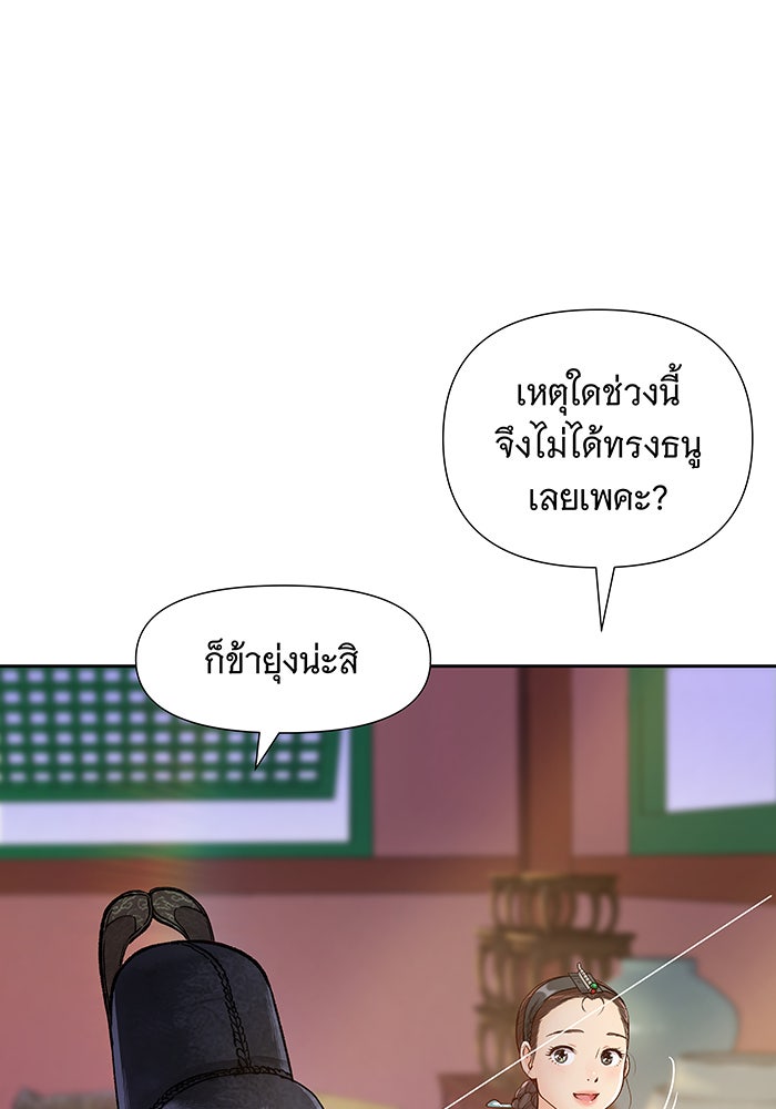 นางในหัวใจแกร่ง [The Red Sleeve] - หน้า 49