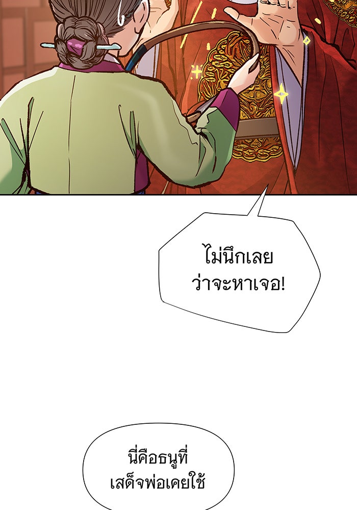นางในหัวใจแกร่ง [The Red Sleeve] - หน้า 5