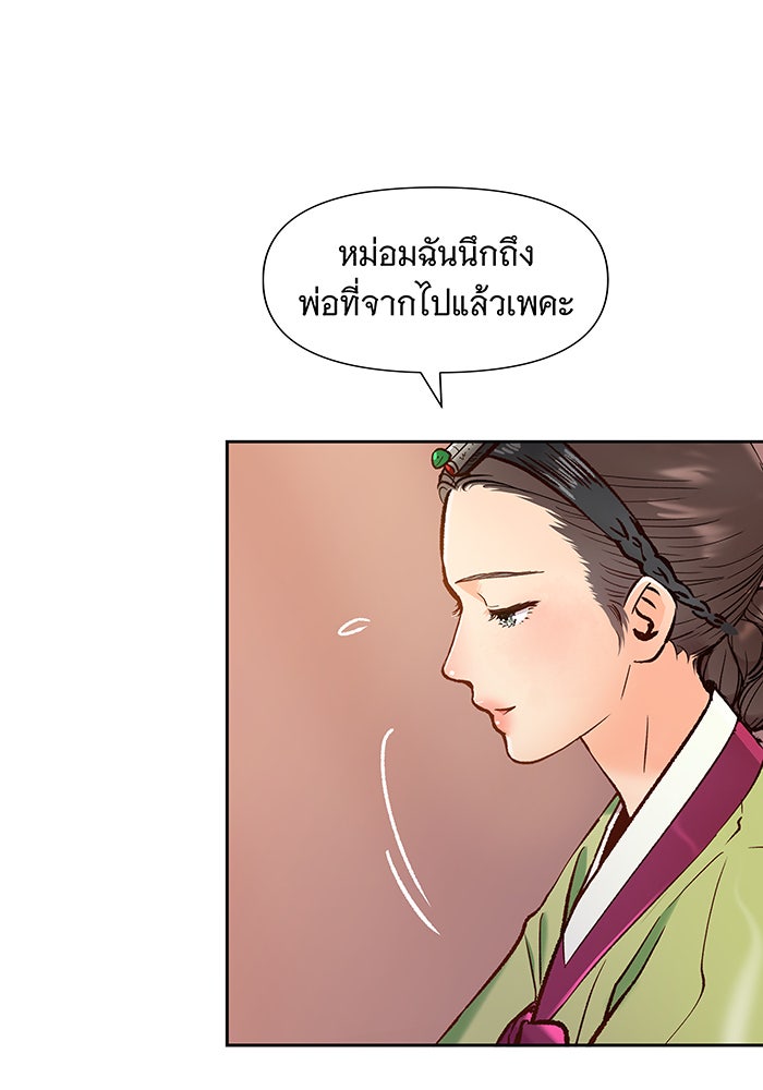 นางในหัวใจแกร่ง [The Red Sleeve] - หน้า 55