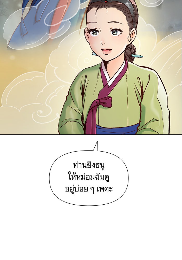 นางในหัวใจแกร่ง [The Red Sleeve] - หน้า 58