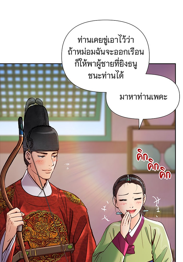 นางในหัวใจแกร่ง [The Red Sleeve] - หน้า 59