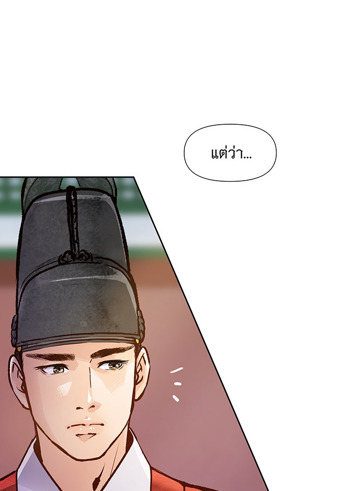 นางในหัวใจแกร่ง [The Red Sleeve] - หน้า 61