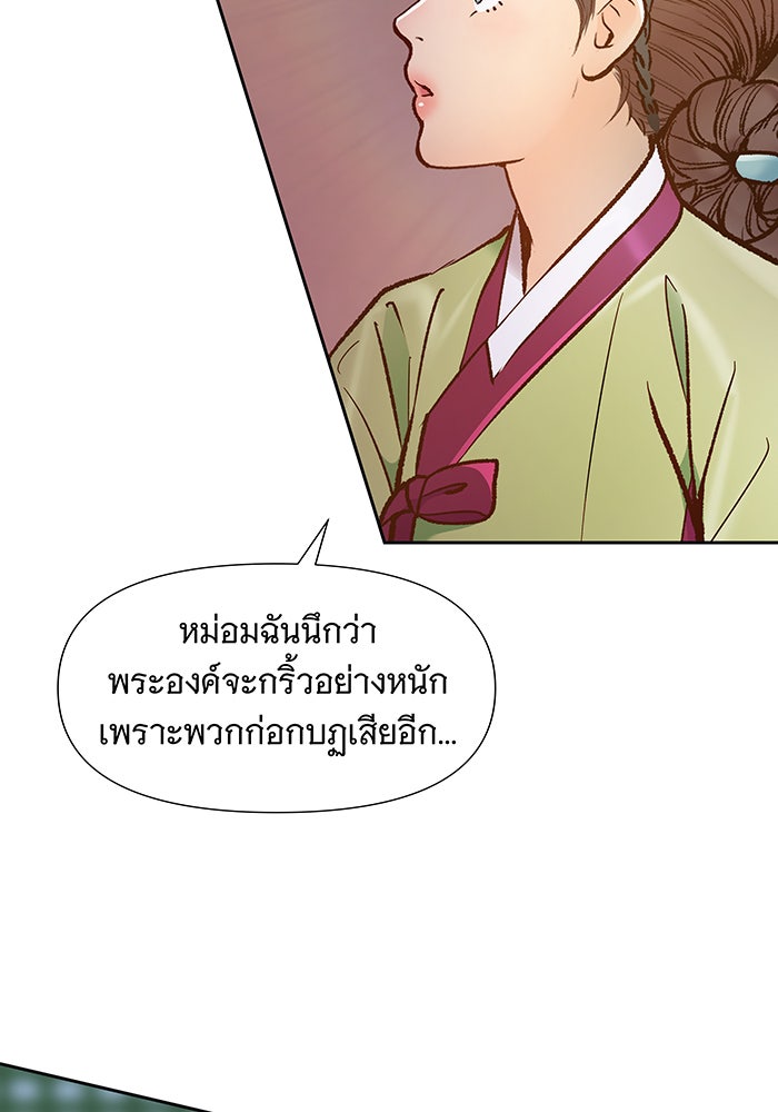 นางในหัวใจแกร่ง [The Red Sleeve] - หน้า 63