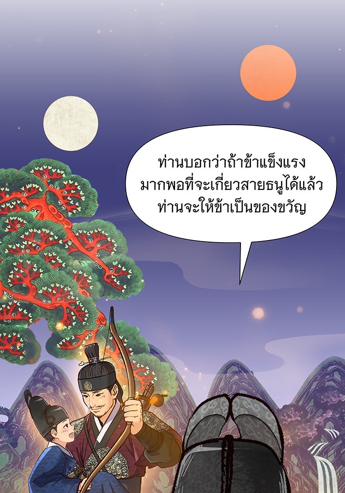 นางในหัวใจแกร่ง [The Red Sleeve] - หน้า 7