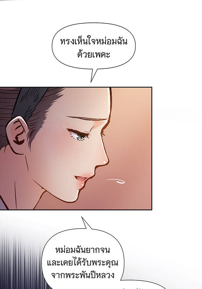 นางในหัวใจแกร่ง [The Red Sleeve] - หน้า 77