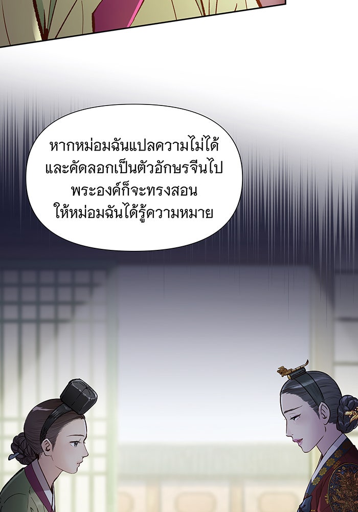 นางในหัวใจแกร่ง [The Red Sleeve] - หน้า 80