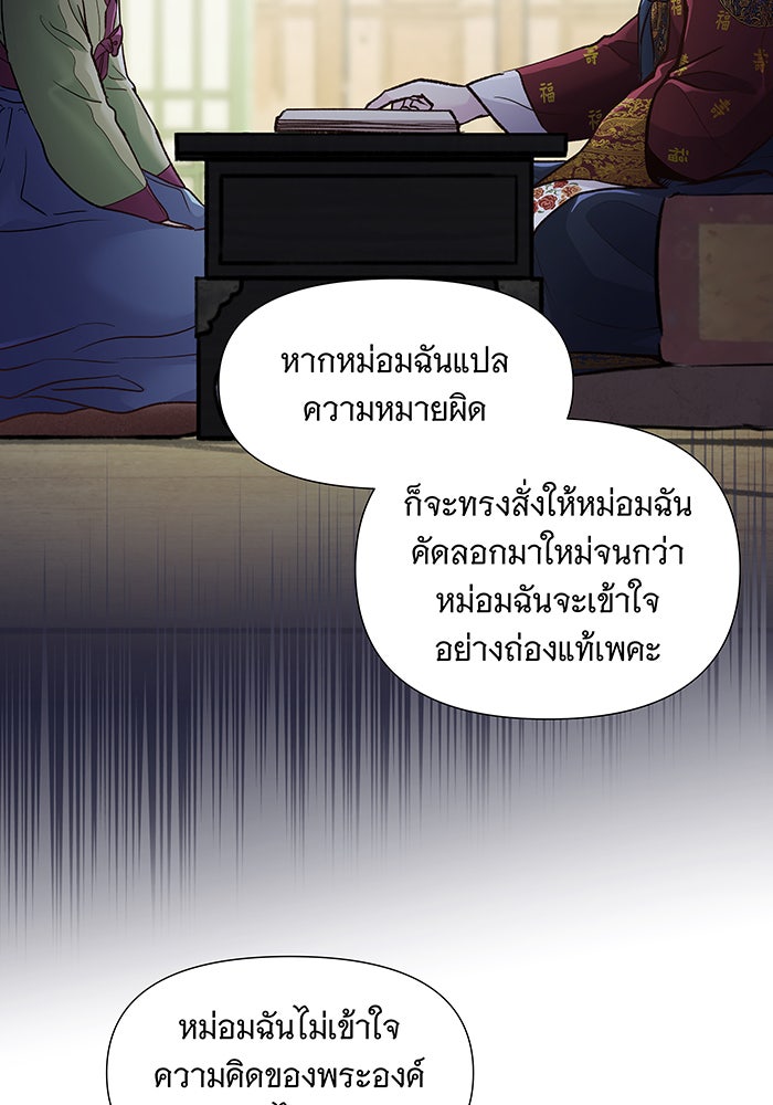 นางในหัวใจแกร่ง [The Red Sleeve] - หน้า 81