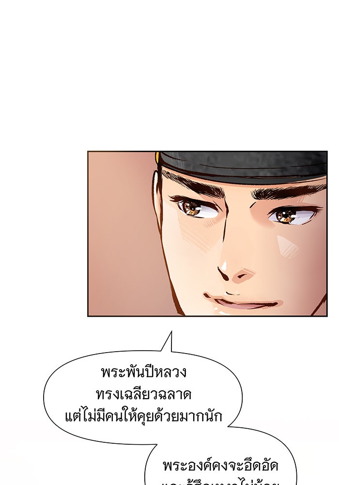 นางในหัวใจแกร่ง [The Red Sleeve] - หน้า 84